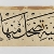 Brooklyn Museum | Arabic Inscription | Abdullah Muhassib